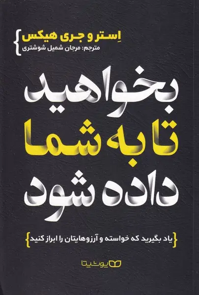 جلد کتاب بخواهید تا به شما داده شود