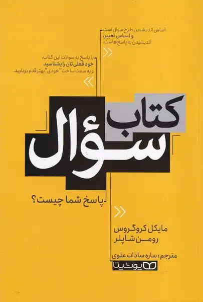 جلد کتاب کتاب سوال