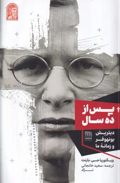 جلد کتاب پس از 10 سال