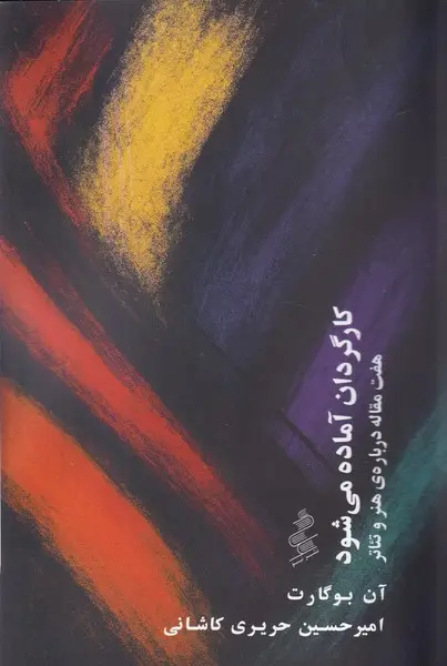 جلد کتاب کارگردان آماده می شود