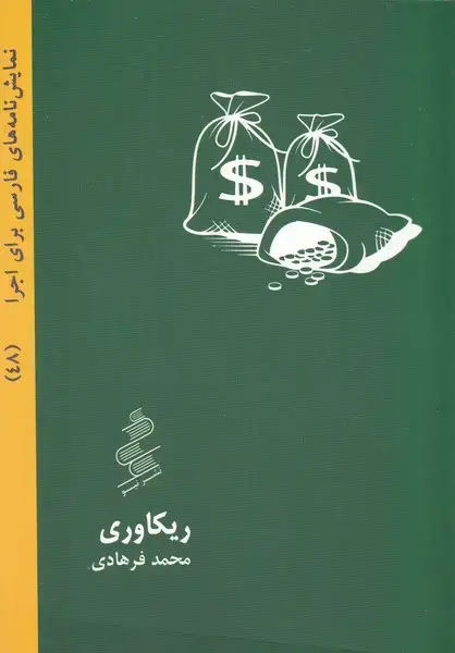 جلد کتاب ریکاوری