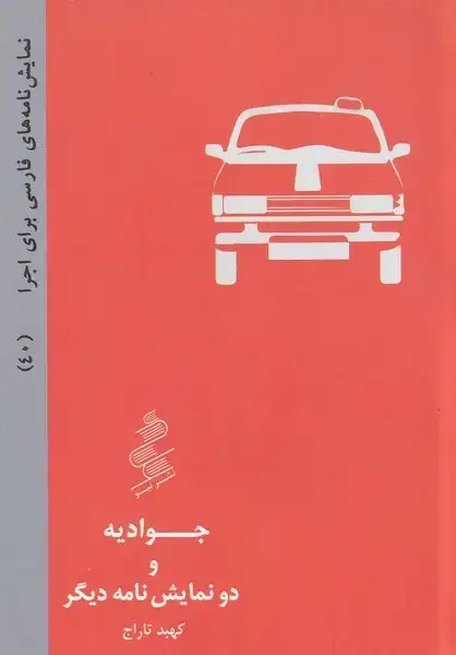 جلد کتاب جوادیه