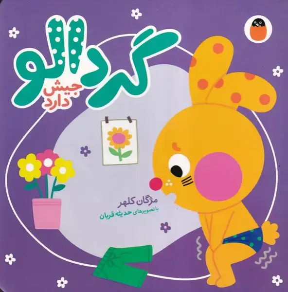 جلد کتاب بدن انسان