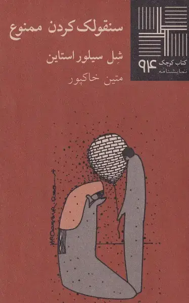 جلد کتاب کتاب کوچک (94) سنقولککردنممنوع (نیلا)