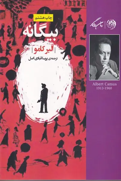 جلد کتاب بیگانه