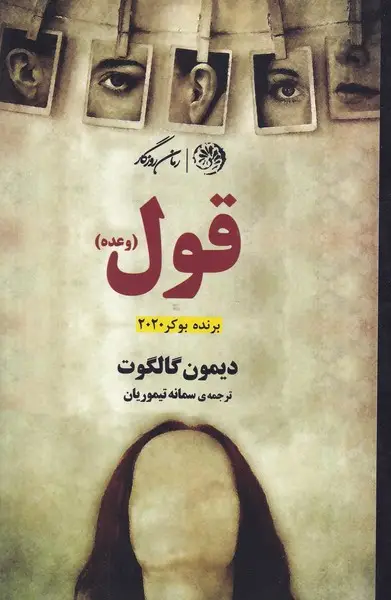 جلد کتاب قول
