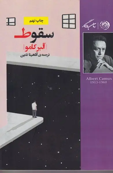 جلد کتاب سقوط