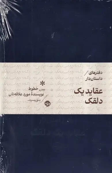 جلد کتاب دفتر داستان دار عقاید دلقک