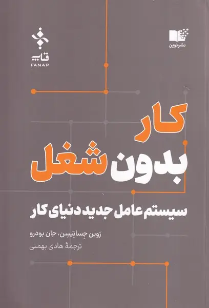 جلد کتاب کار بدون شغل