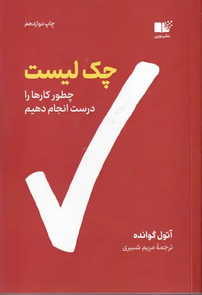 جلد کتاب چک لیست