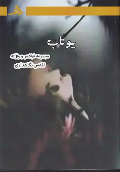 جلد کتاب یوتاب