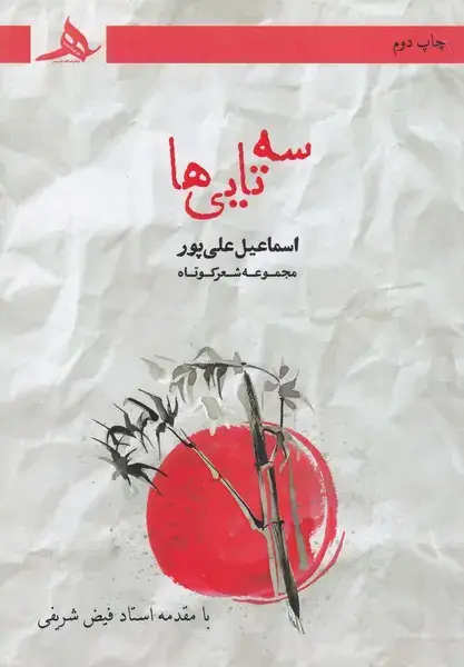 جلد کتاب 3تایی ها