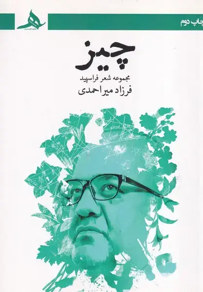 جلد کتاب چیز
