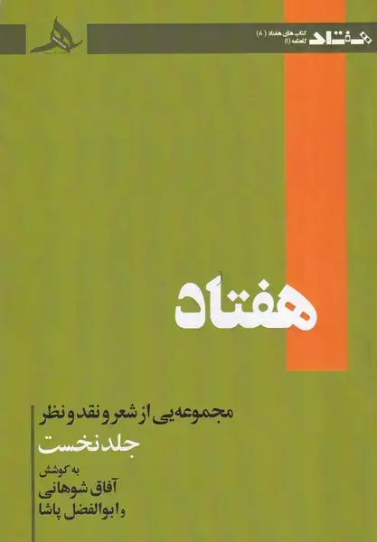جلد کتاب هفتاد 1