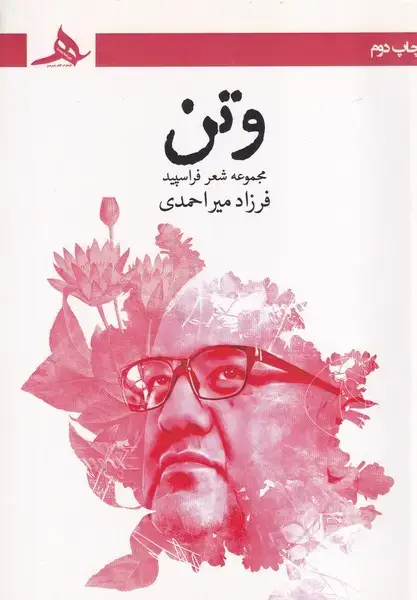 جلد کتاب وتن