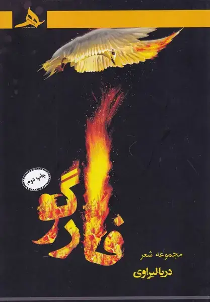 جلد کتاب فارگو