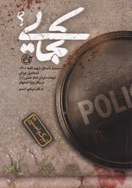 جلد کتاب کجایی