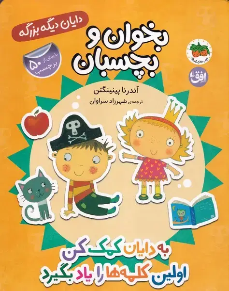 جلد کتاب دایان دیگه بزرگه 7 اولین کلمه ها را یاد بگیرد بخوان بچسبان