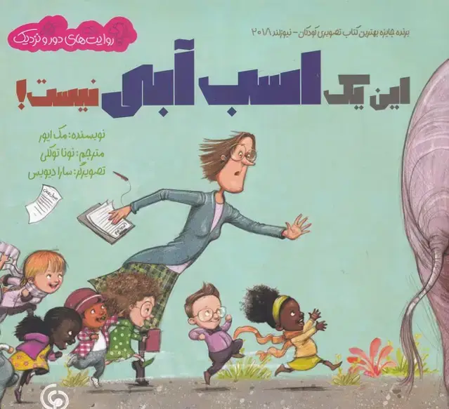 جلد کتاب این 1 اسب آبی نیست