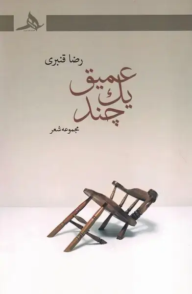 جلد کتاب عمیق 1 چند