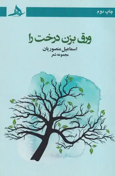 جلد کتاب ورق بزن درخت را