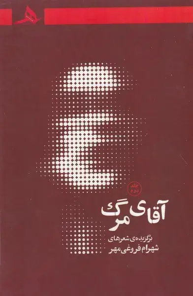 جلد کتاب آقای مرگ 2