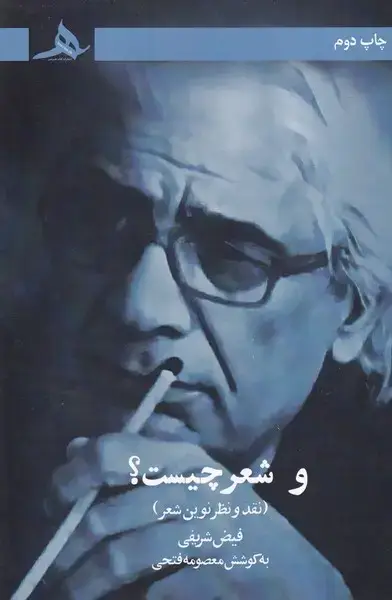 جلد کتاب و شعر چیست