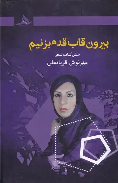 جلد کتاب بیرون قاب قدم بزنیم