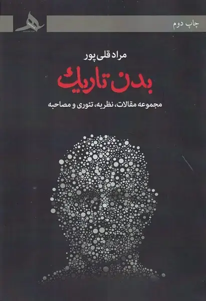 جلد کتاب بدن تاریک