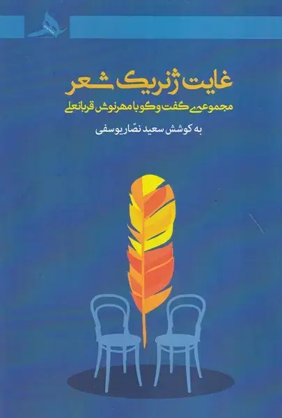 جلد کتاب غایت ژنریک شعر