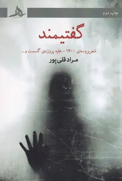جلد کتاب گفتیمند