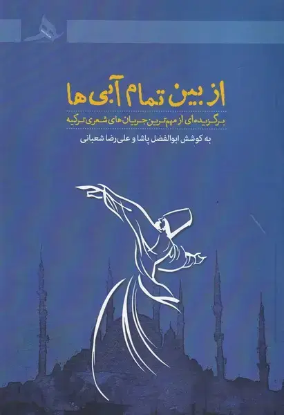 جلد کتاب از بین تمام آبی ها
