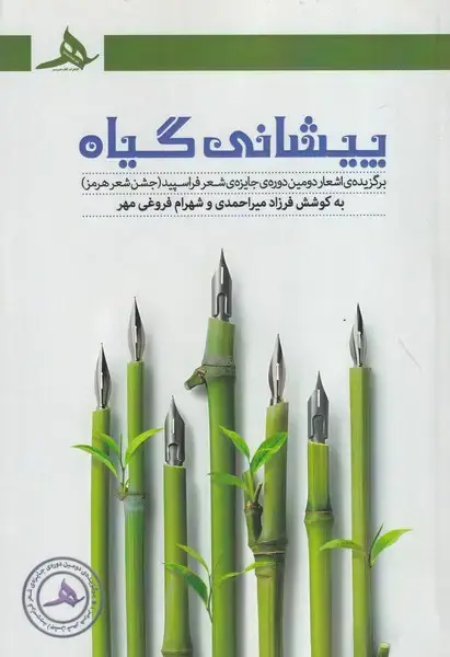جلد کتاب پیشانی گیاه