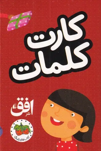 جلد کتاب کارت کلمات