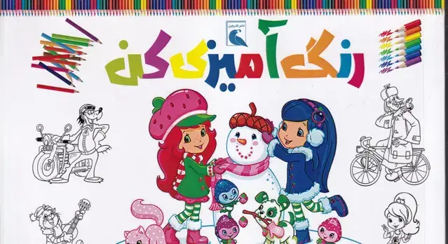 جلد کتاب رنگ آمیزی کن
