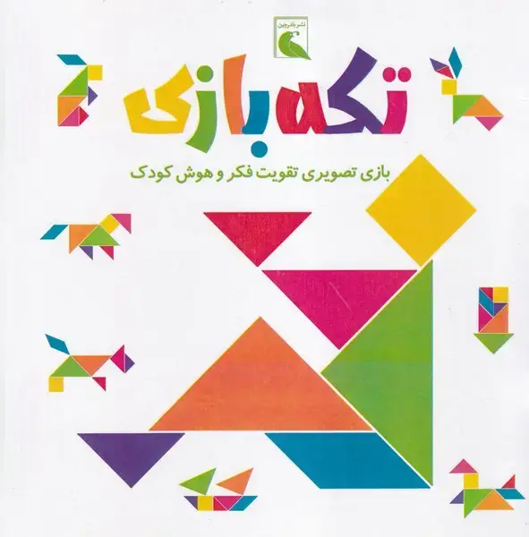 جلد کتاب تکه بازی