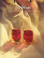 جلد کتاب دوستت دارم قابدار