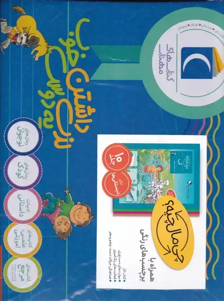 جلد کتاب پک چی مال چیه 10 جلدی