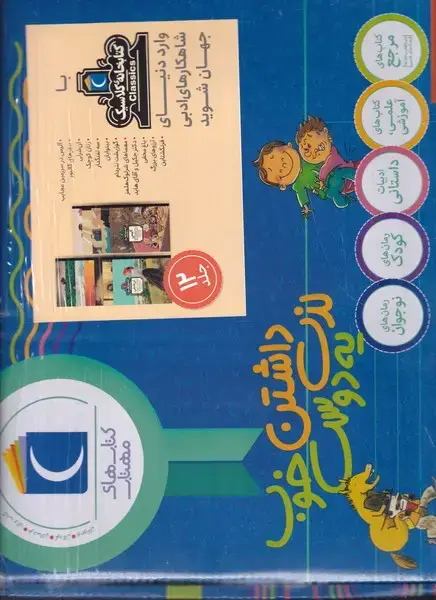 جلد کتاب پک کتابخانه کلاسیک 12 جلدی