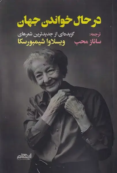 جلد کتاب در حال خواندن جهان