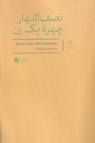 جلد کتاب نصف النهار چهره 1 زن