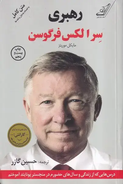 جلد کتاب رهبری