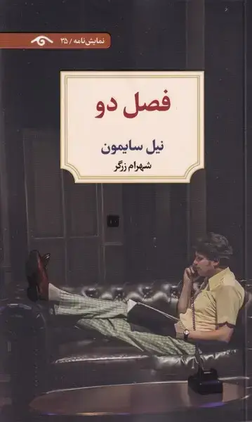 جلد کتاب فصل 2
