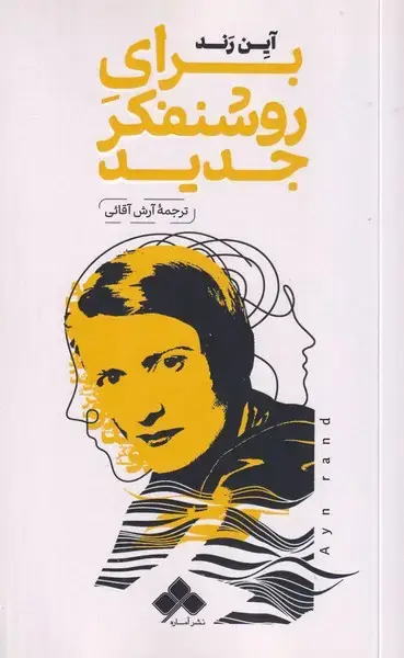 جلد کتاب برای روشنفکر جدید