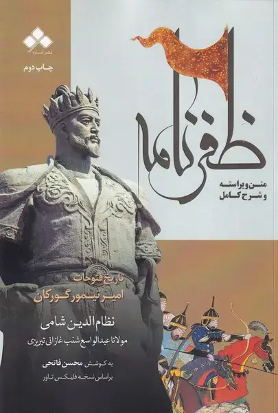 جلد کتاب ظفرنامه