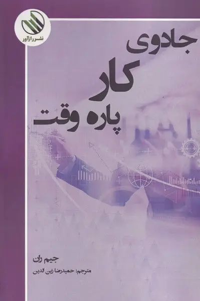جلد کتاب جادوی کار پاره وقت