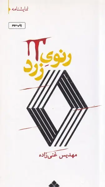 جلد کتاب رنوی زرد