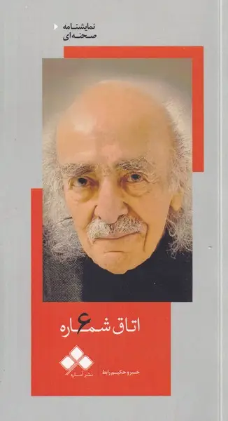 جلد کتاب اتاق شماره 6