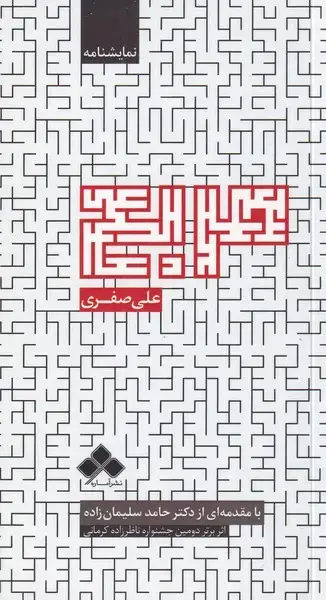جلد کتاب مربع