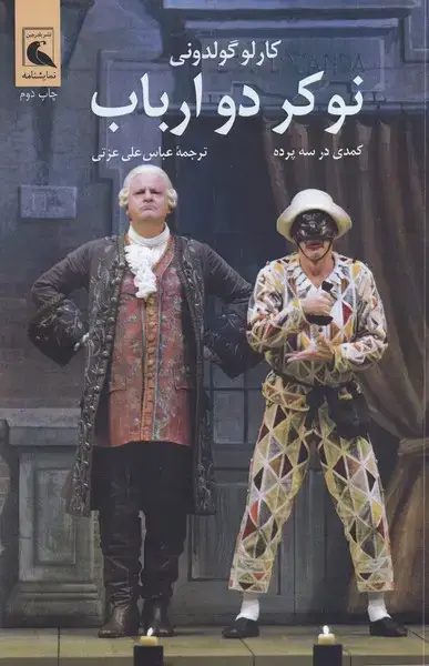 جلد کتاب نوکر 2 ارباب